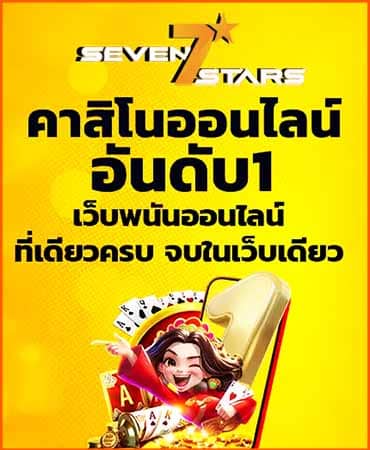 เว็บเกมทำเงินเบอร์ใหญ่ของไทย