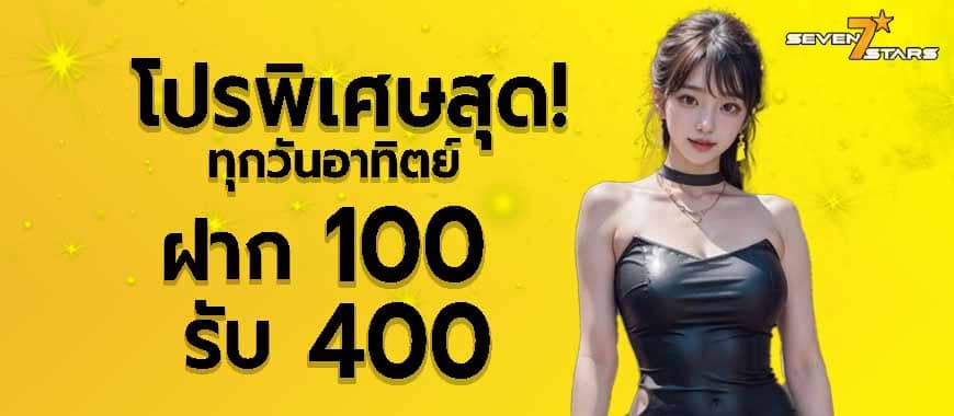 ฝากเงินวันหยุดรับรองคุ้มที่สุด
